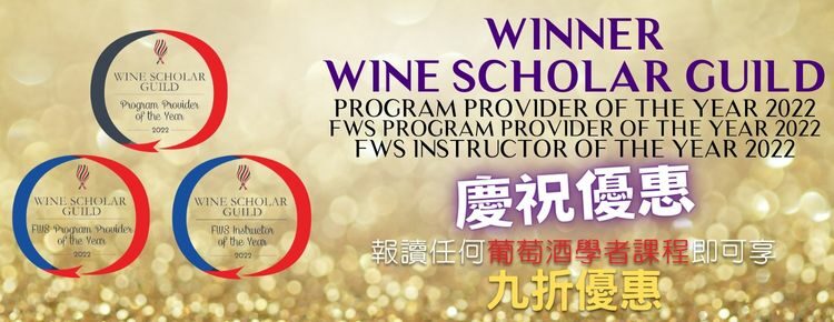 Wine Scholar Guild Offer