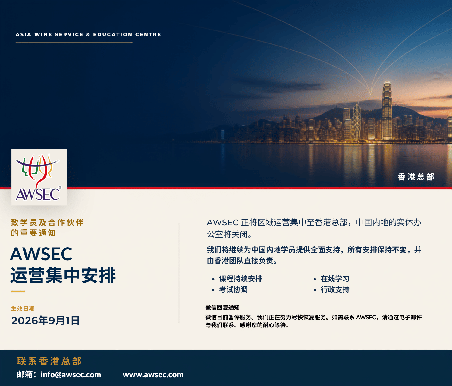 AWSEC 运营集中安排 | AWSEC