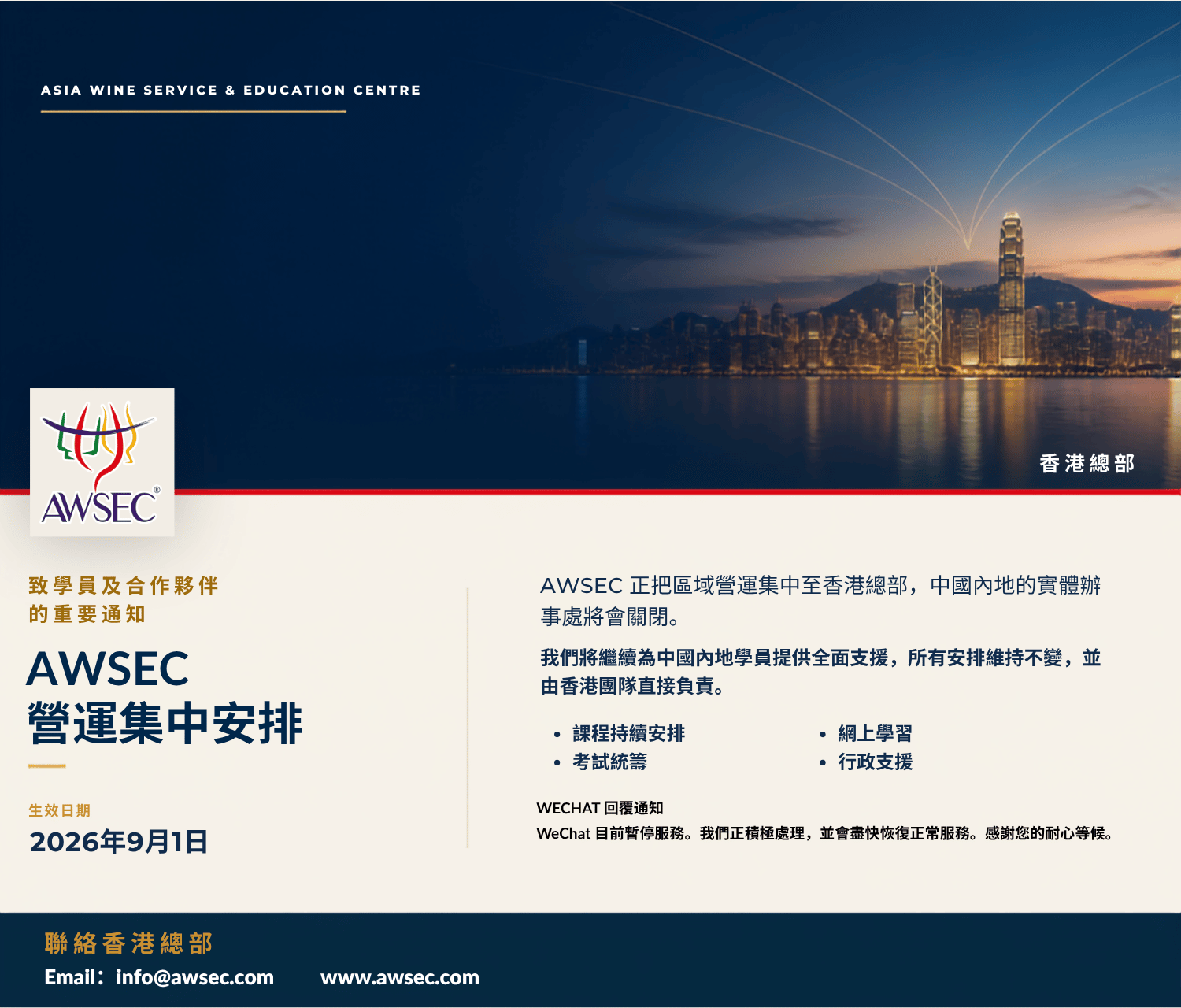 AWSEC 營運集中安排 | AWSEC